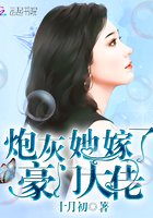 《炮灰她嫁了豪門大佬》