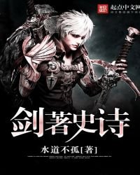 劍著史詩