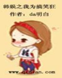 韩娱之我为搞笑狂