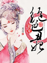 獨寵絕色醜妃