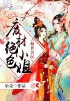 傾世名醫,廢材絕色小姐