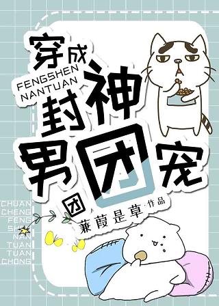 (洪荒同人)穿成封神男团团宠