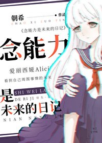 (綜漫同人)念能力是未來的日記
