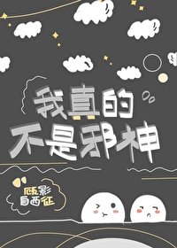 (综漫同人)我真的不是邪神