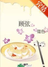 顧弦