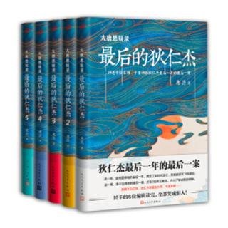大唐悬疑录:最后的狄仁杰(出书版)