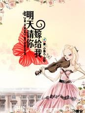 職場麗人攜子成婚:明天請你嫁給我