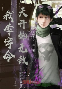 《我李宇今天開始無敵》
