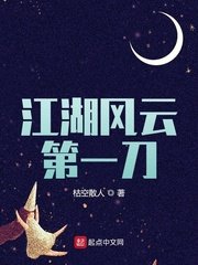 江湖風雲第一刀