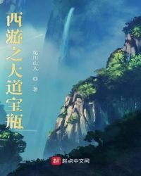 西遊之大道寶瓶