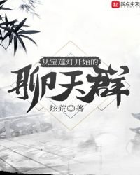 從寶蓮燈開始的聊天群