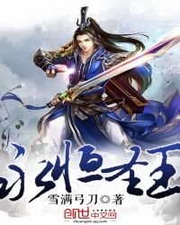 永恒圣王免费