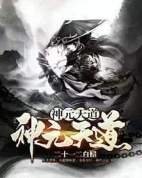 神元天道