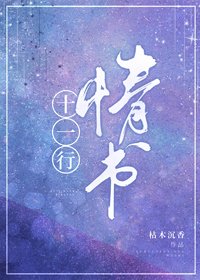 《十一行情書》