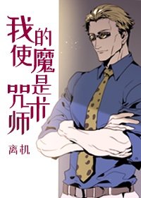 (BG/綜漫同人)我的使魔是咒術師