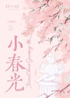 小春光