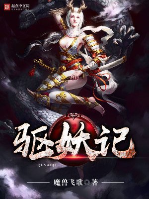 《驅妖記》