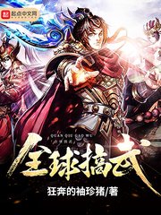 《全球搞武》