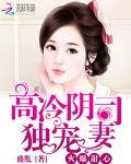 高冷阴司独宠妻:火爆甜心