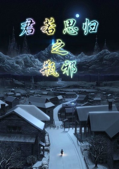 (瓶邪同人)君若思歸之瓶邪