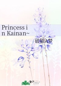 Princess in Kainan~ For MAKI~
