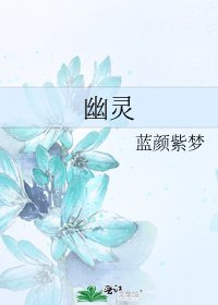 《幽靈》