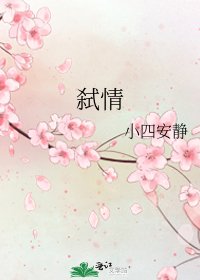 弒情