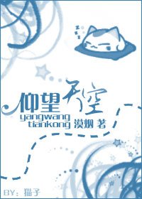 (綜漫同人)仰望天空
