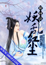 轮回计:妖乱红尘