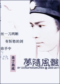 梦随风飘(展昭同人)