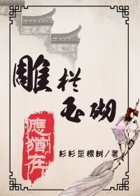 雕栏玉砌应犹在