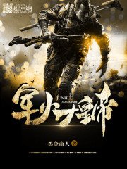 《軍火大皇帝》