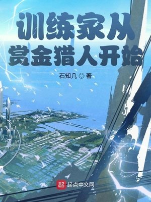 《神奇寶貝:訓練家從賞金獵人開始》