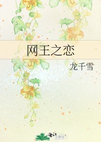 网王之恋