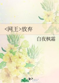 放弃