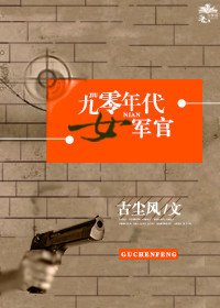 九零年代女军官