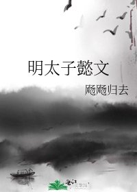 明太子懿文