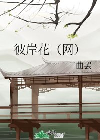 彼岸花(网)