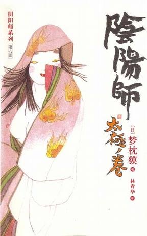 阴阳师