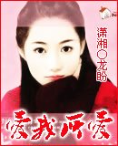爱我所爱