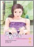逃婚總裁