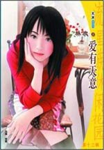 爱有天意