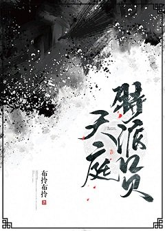 天庭特派員