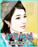 狐狸新娘