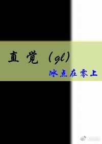 直觉(gl)