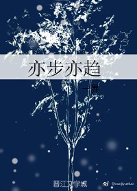 亦步亦趨