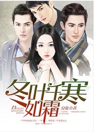 冬葉千寒如霜