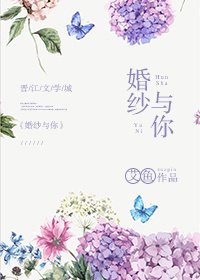 婚纱与你