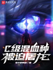 《(龍族同人)C級混血種被迫屠龍》