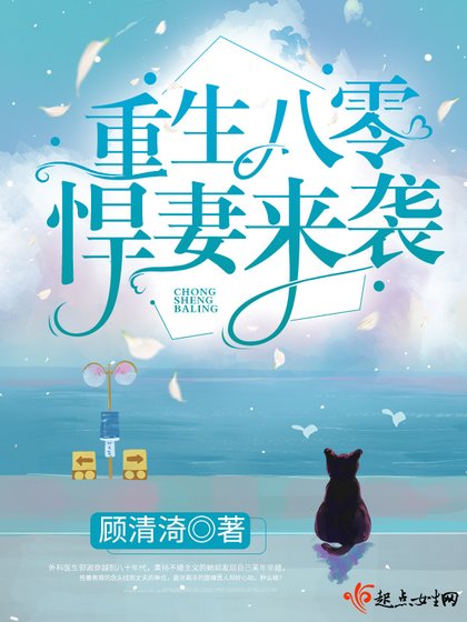 《重生八零悍妻來襲》